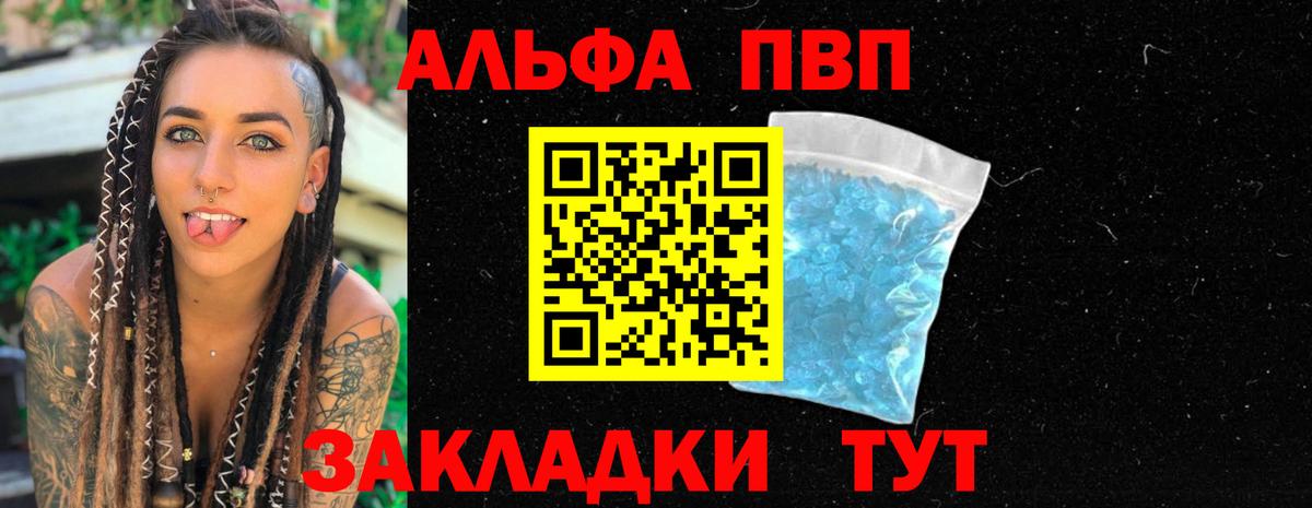 Ялуторовск  A PVP кристаллы  APVP  APVP крисы CK  Альфа ПВП СК  Вход с VPN 
