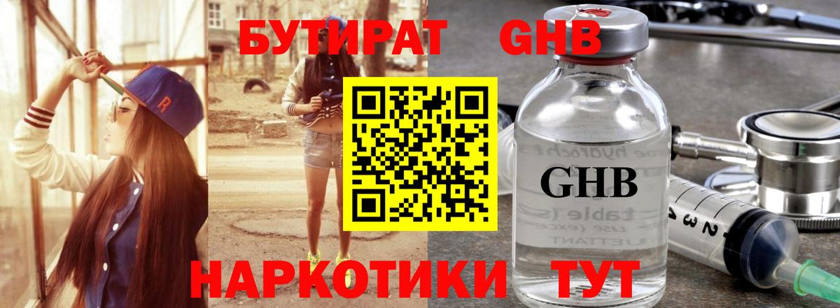 Бутират буратино Ялуторовск