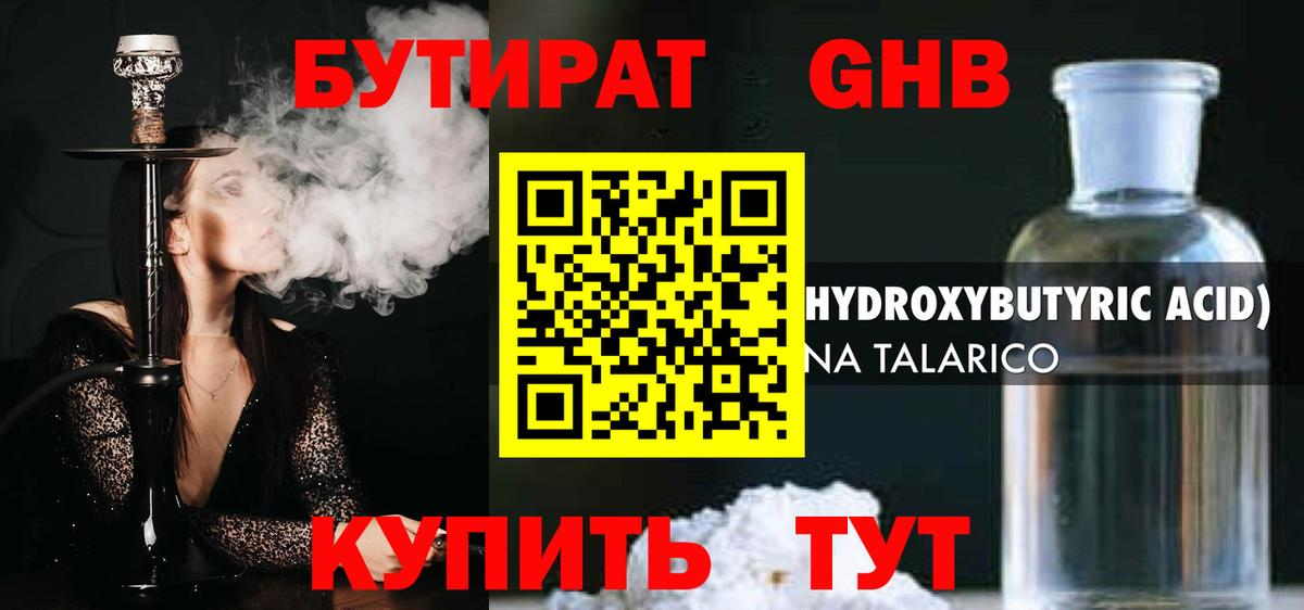 БУТИРАТ бутандиол  Вход с VPN  Ялуторовск 