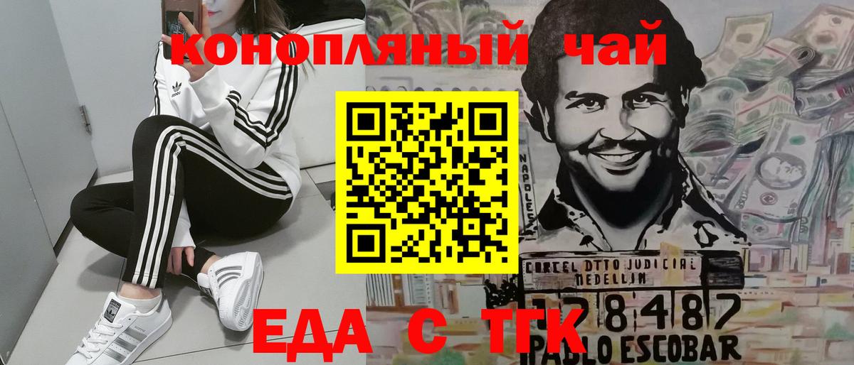 Ялуторовск  Печенье с ТГК конопля  Вход с VPN 