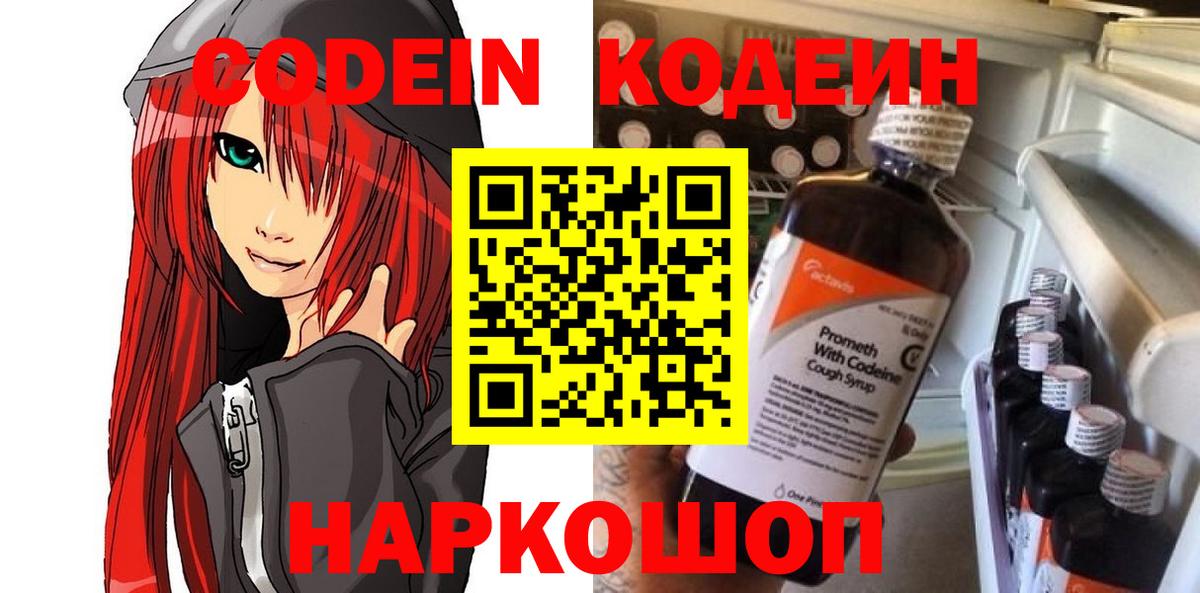 Кодеин Purple Drank Ялуторовск