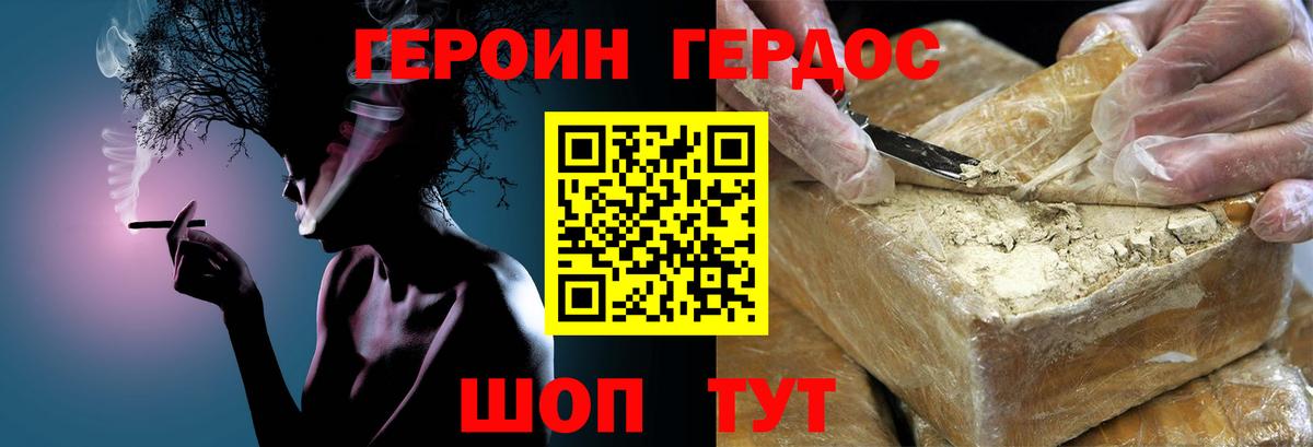 Героин VHQ  Вход с VPN  Ялуторовск 