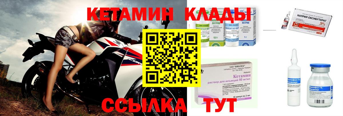 Кетамин ketamine Ялуторовск
