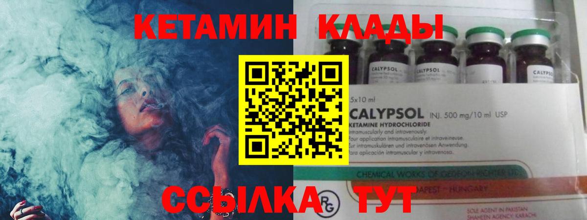 Ялуторовск  КЕТАМИН ketamine  Вход с VPN 