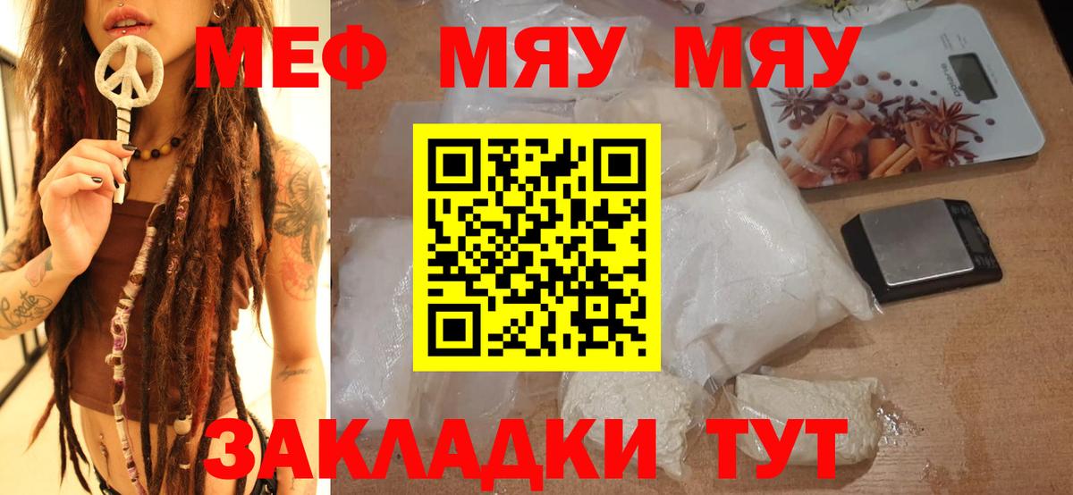МЕФ  МЕФ  Вход с VPN  Ялуторовск    как зайти  МЕФ VHQ  Мефедрон 4 MMC 