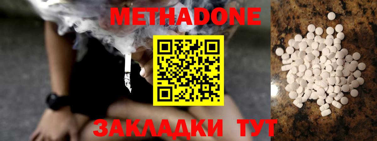 Ялуторовск  Метадон кристалл  МЕТАДОН VHQ  Вход с VPN 