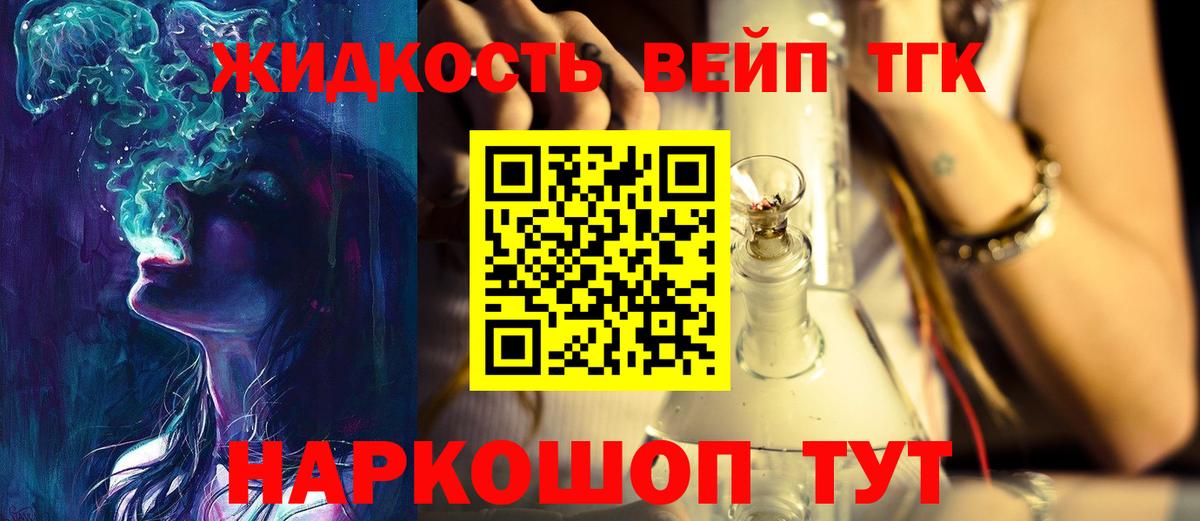 Дистиллят ТГК жижа Ялуторовск